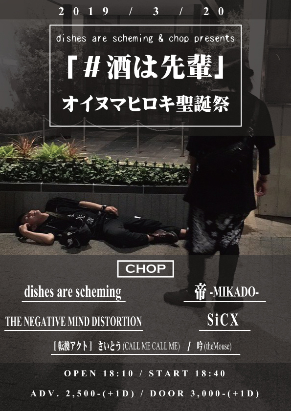 http://www.chop-tokyo.info/190320-flyer-with-sivy.jpg