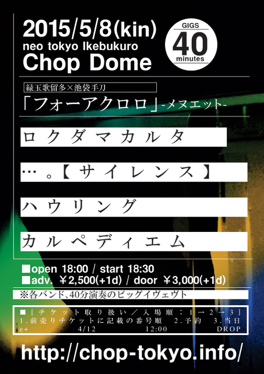 http://www.chop-tokyo.info/20150508%E3%83%95%E3%82%A9%E3%83%BC%E3%82%A2%E3%82%AF%E3%83%AD%E3%83%AD.jpg