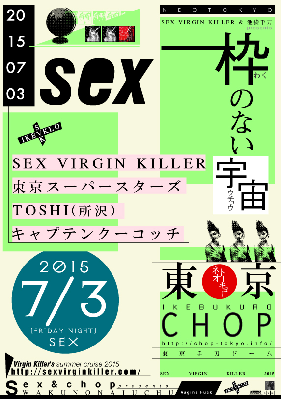http://www.chop-tokyo.info/20150703_sex02.jpg