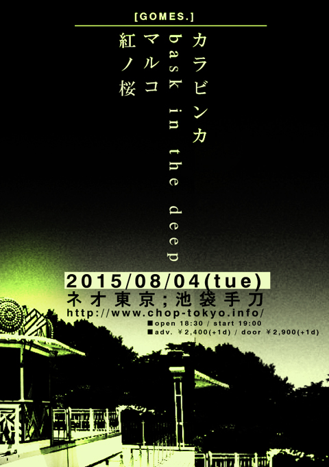 http://www.chop-tokyo.info/20150804.jpg
