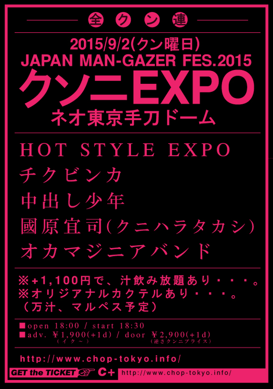 http://www.chop-tokyo.info/20150902.jpg