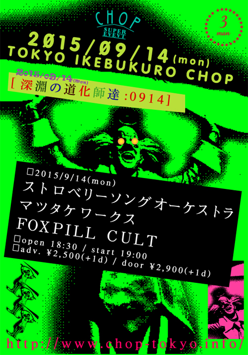 http://www.chop-tokyo.info/20150914_eflyer.jpg