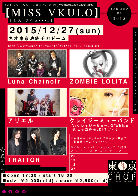 http://www.chop-tokyo.info/20151227_missvklo.jpg