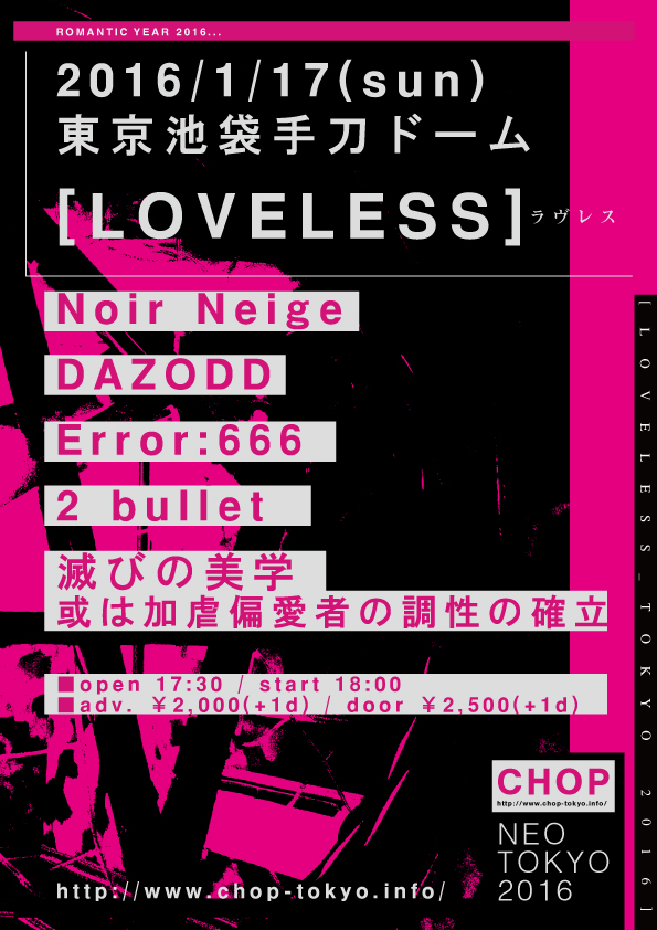 http://www.chop-tokyo.info/20160117LOVELESS.jpg