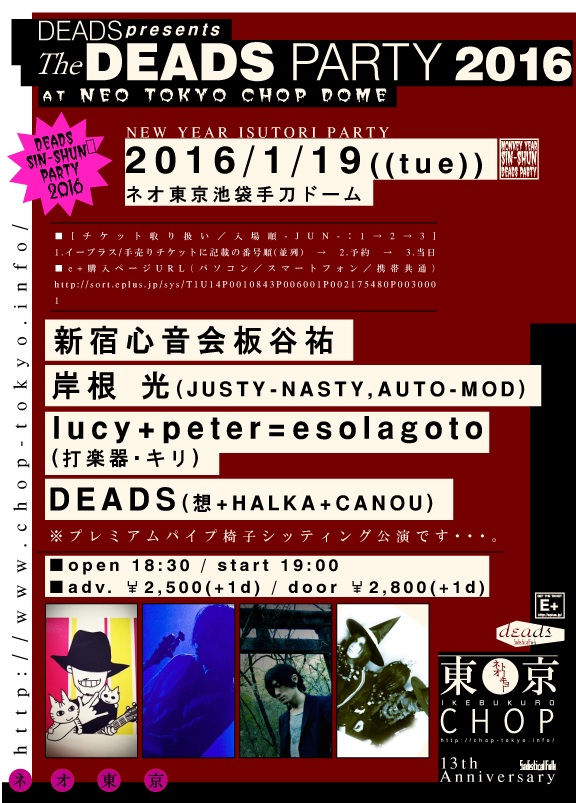 http://www.chop-tokyo.info/2016019-deads_02.jpg