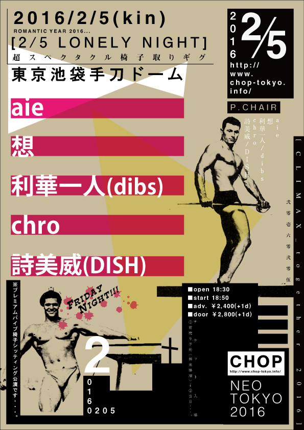 http://www.chop-tokyo.info/20160205%E3%83%AD%E3%83%B3%E3%83%AA%E3%83%BC%E3%83%8A%E3%82%A4%E3%83%88.jpg