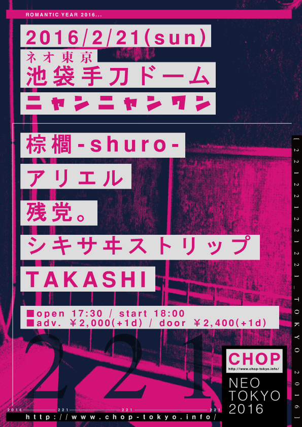 http://www.chop-tokyo.info/20160221%E3%81%AB%E3%82%83%E3%82%93%E3%81%AB%E3%82%83%E3%82%93%E3%82%8F%E3%82%93.jpg