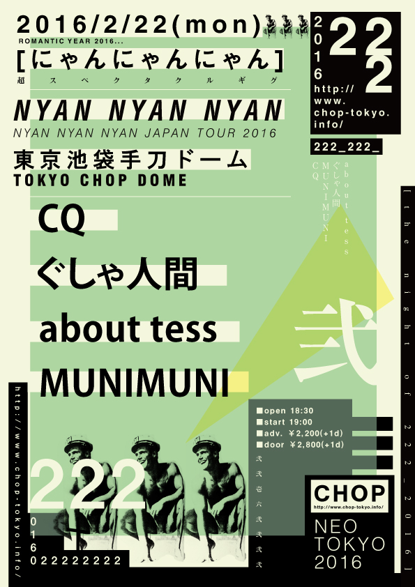 http://www.chop-tokyo.info/20160222_.jpg