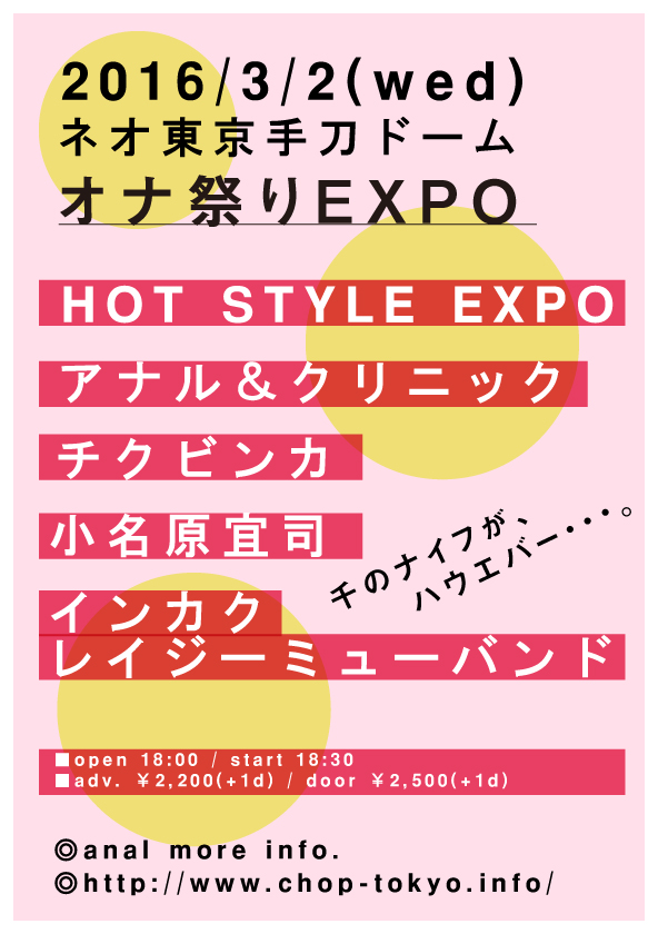 http://www.chop-tokyo.info/20160302expo-.jpg