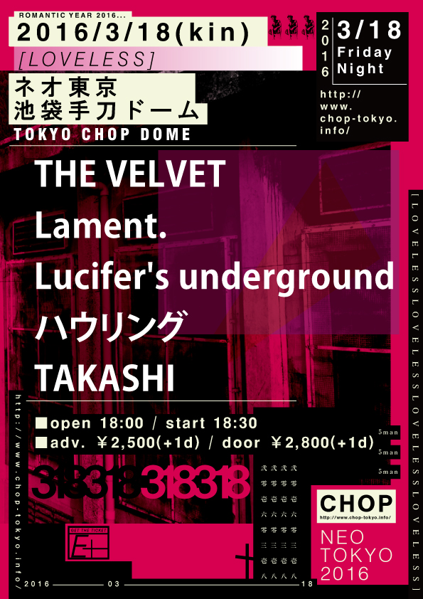 http://www.chop-tokyo.info/20160319loveless.jpg