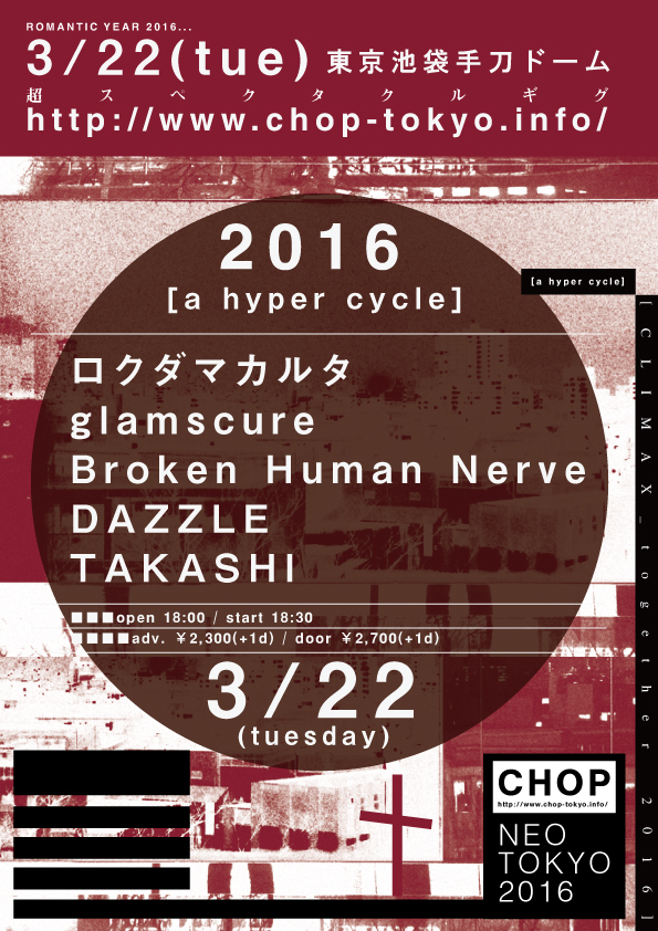 http://www.chop-tokyo.info/20160322.jpg