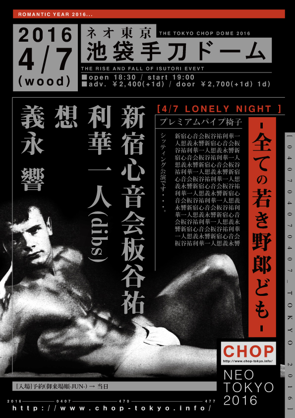 http://www.chop-tokyo.info/20160407_lonelynight.jpg