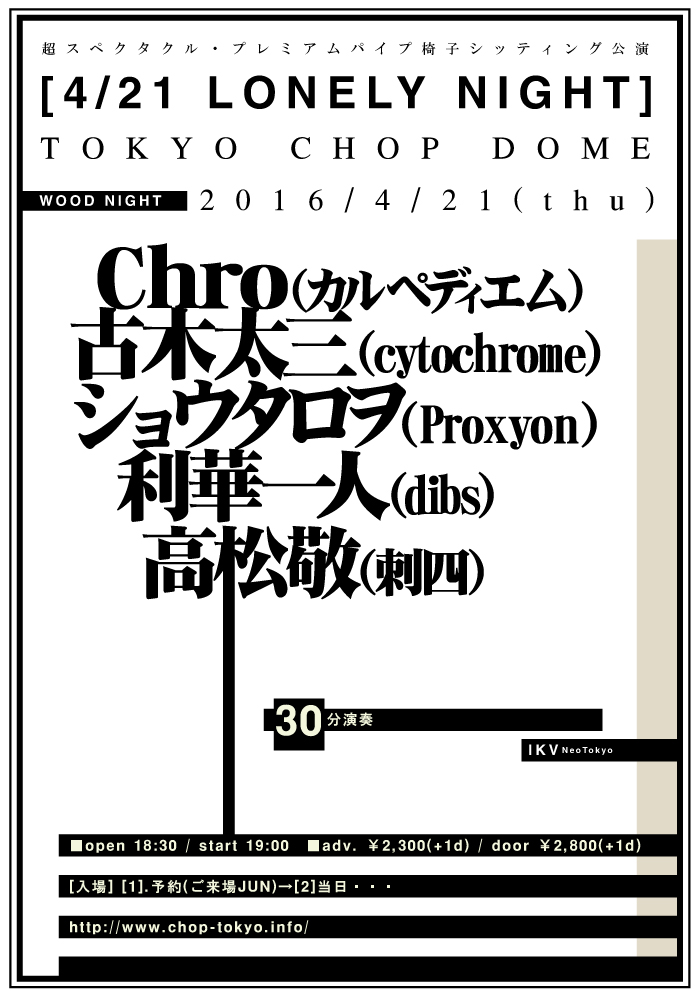 http://www.chop-tokyo.info/20160421.jpg