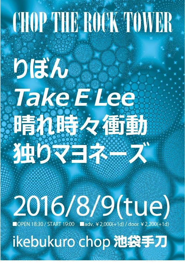 http://www.chop-tokyo.info/2016_08_09.jpg