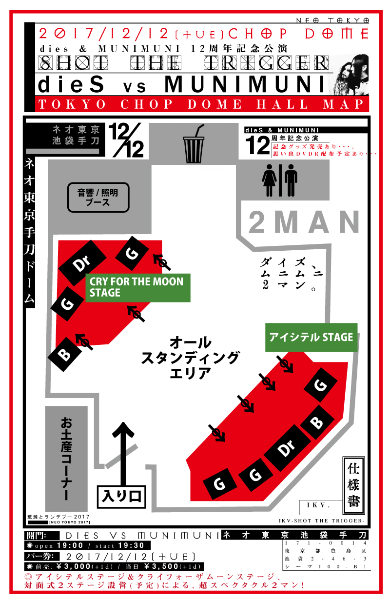 20171212ステージMAP.jpg