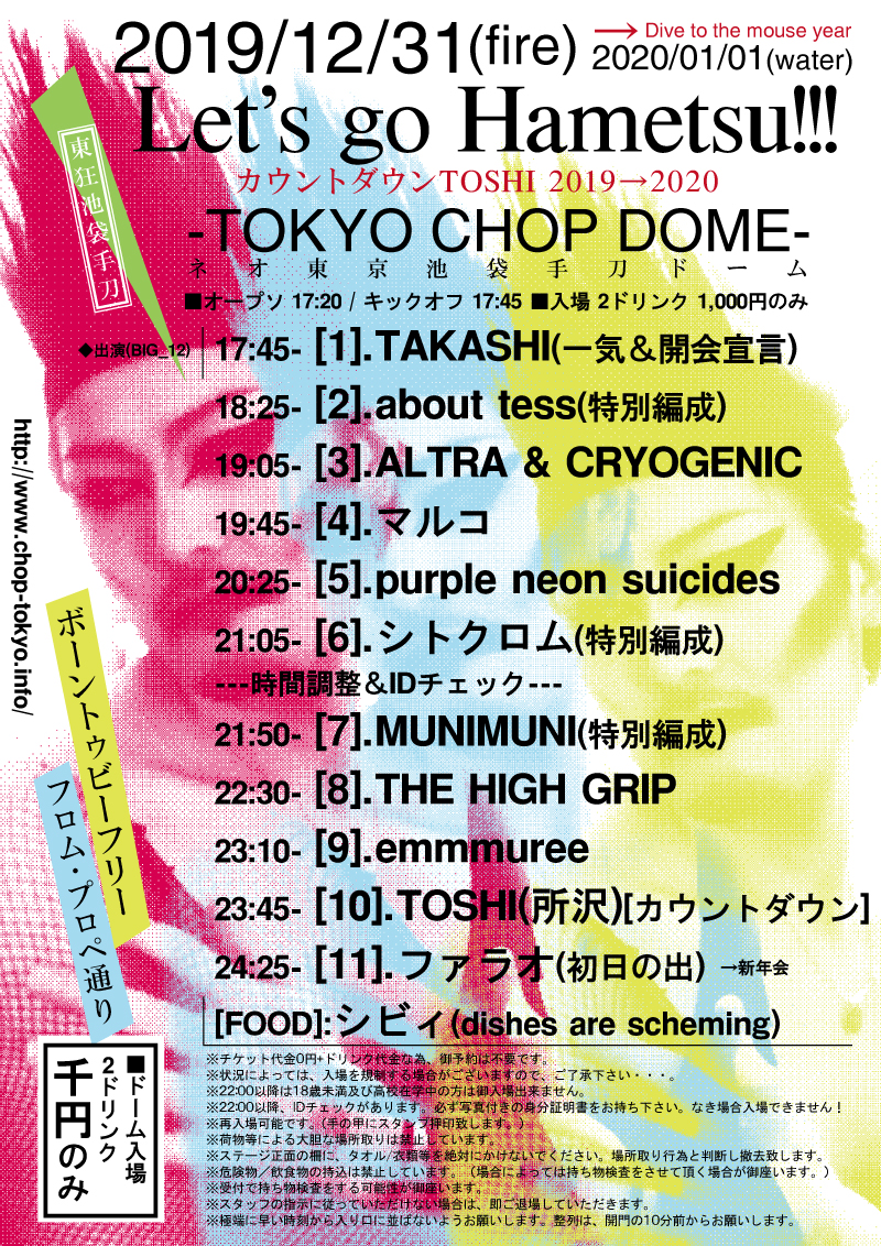 12 31 Fire 01 01 Water カウントダウンtoshi 19 東京池袋の音処 手刀 チョップ Chop