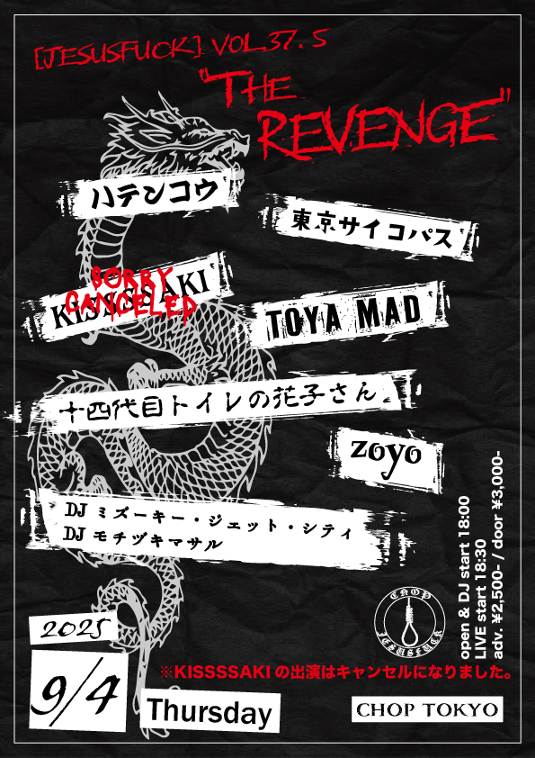 http://www.chop-tokyo.info/250904_newflyer.jpg