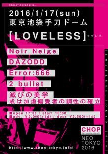 20160117LOVELESS.jpg