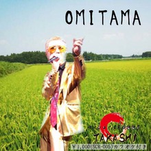 OMITAMAジャケット大.jpg