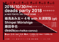 20181030deadsparty.jpg