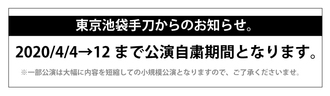 自粛バナー.jpg