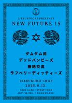 250813_flyer.jpg