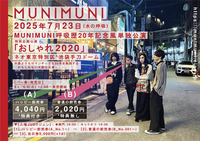 20250723むにむにいいいにに.jpg